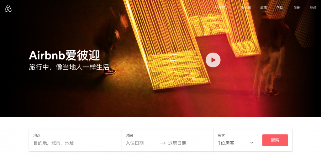 airbnb_chine